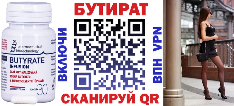 БУТИРАТ Butirat  Сердобск 